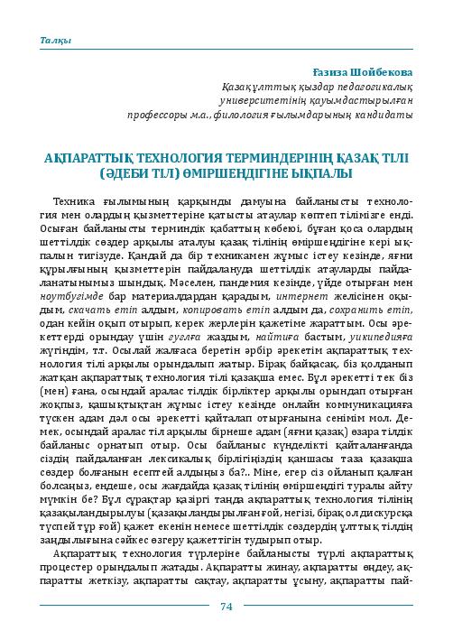 Бет 75