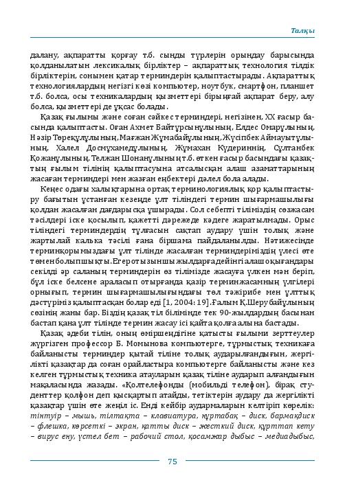 Бет 76