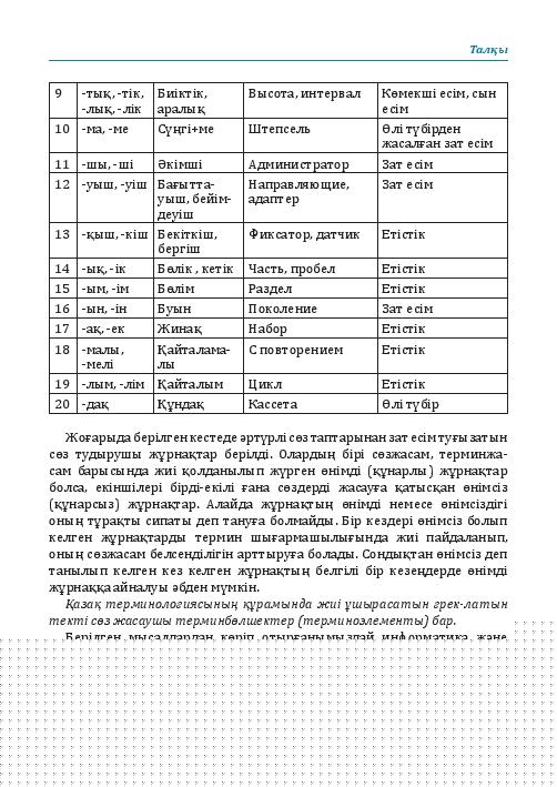 Бет 78