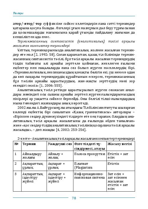 Бет 79