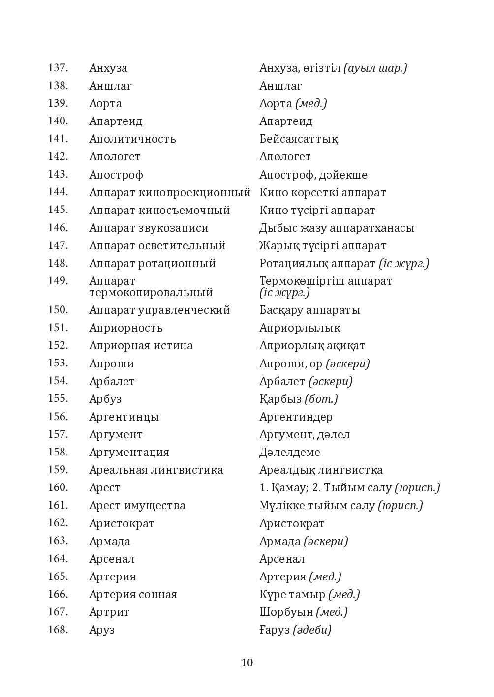 Бет 10