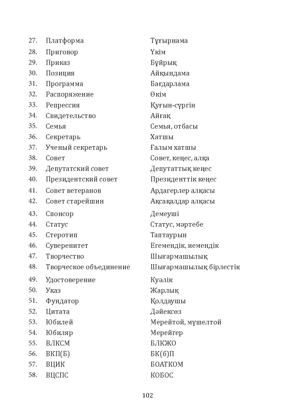Бет 102