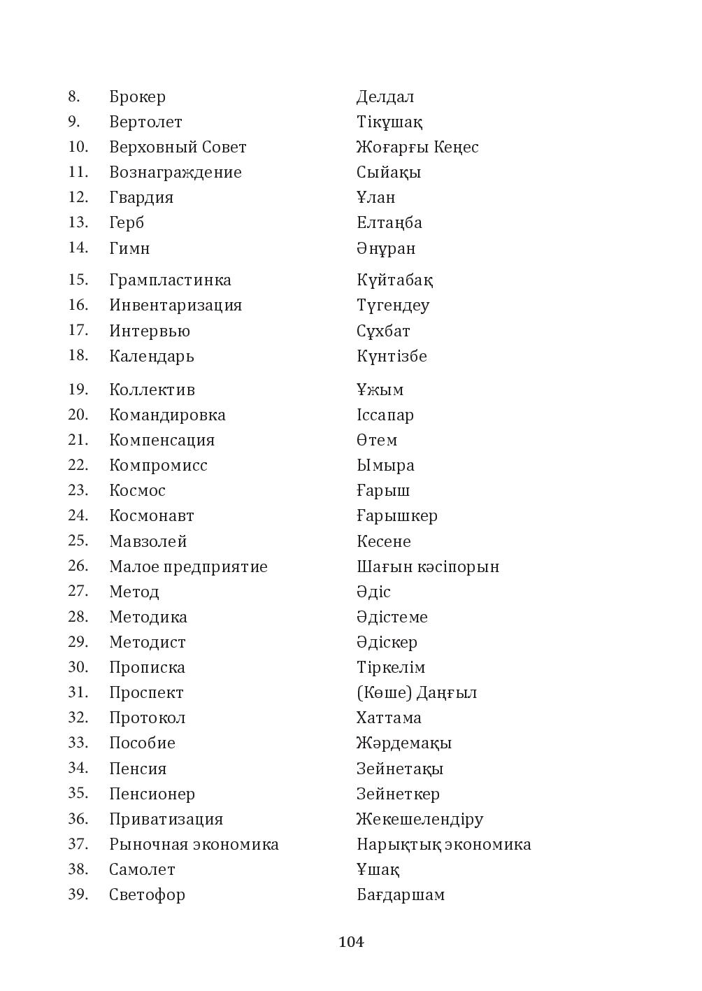 Бет 104