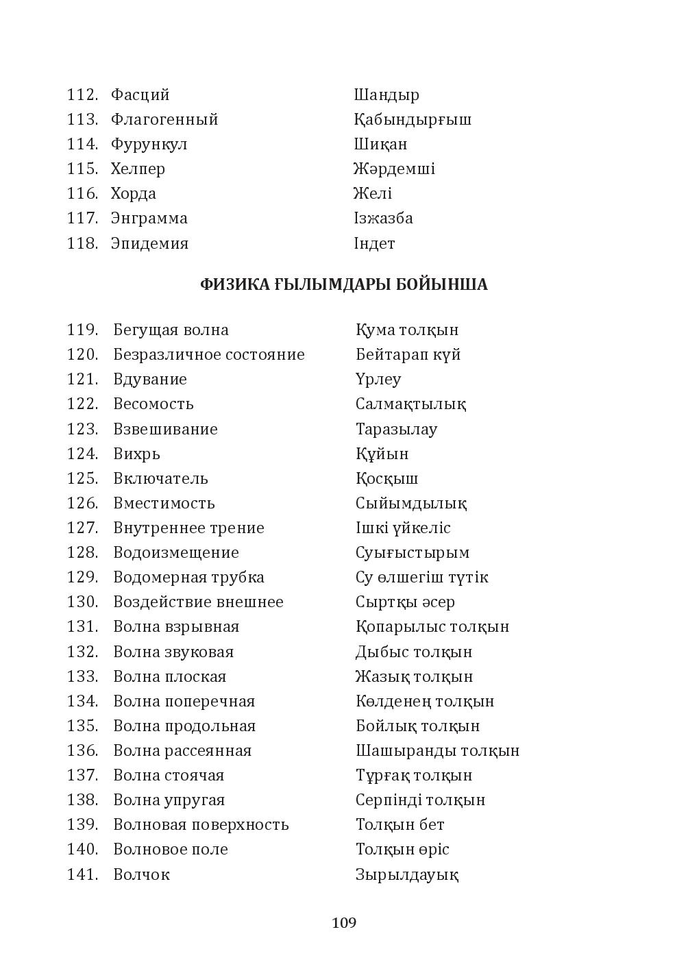 Бет 109