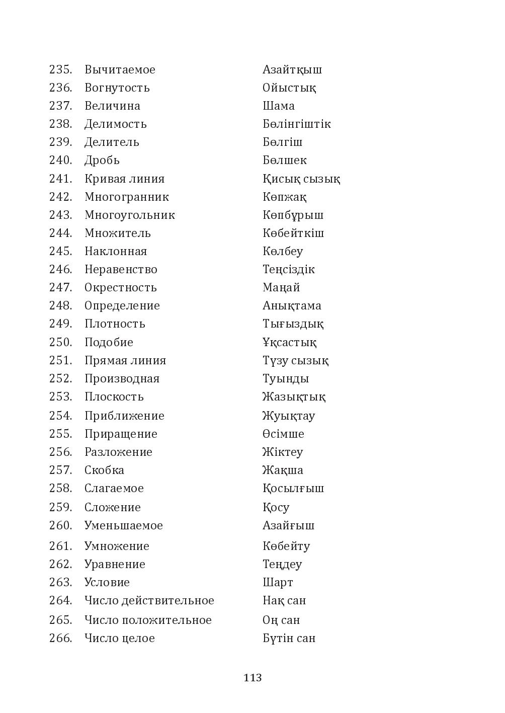 Бет 113