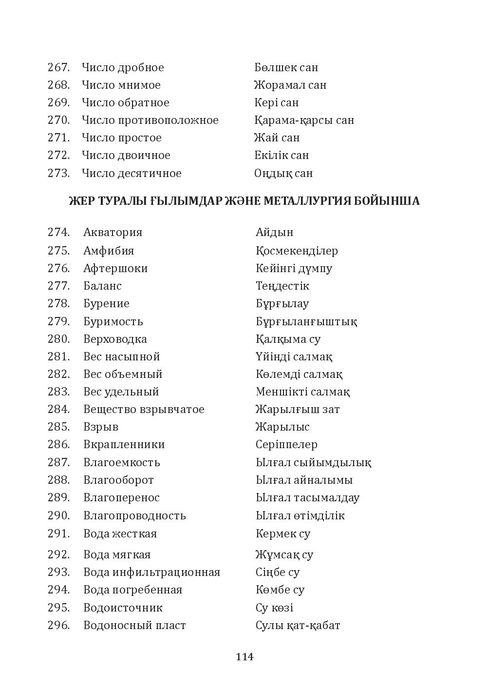 Бет 114