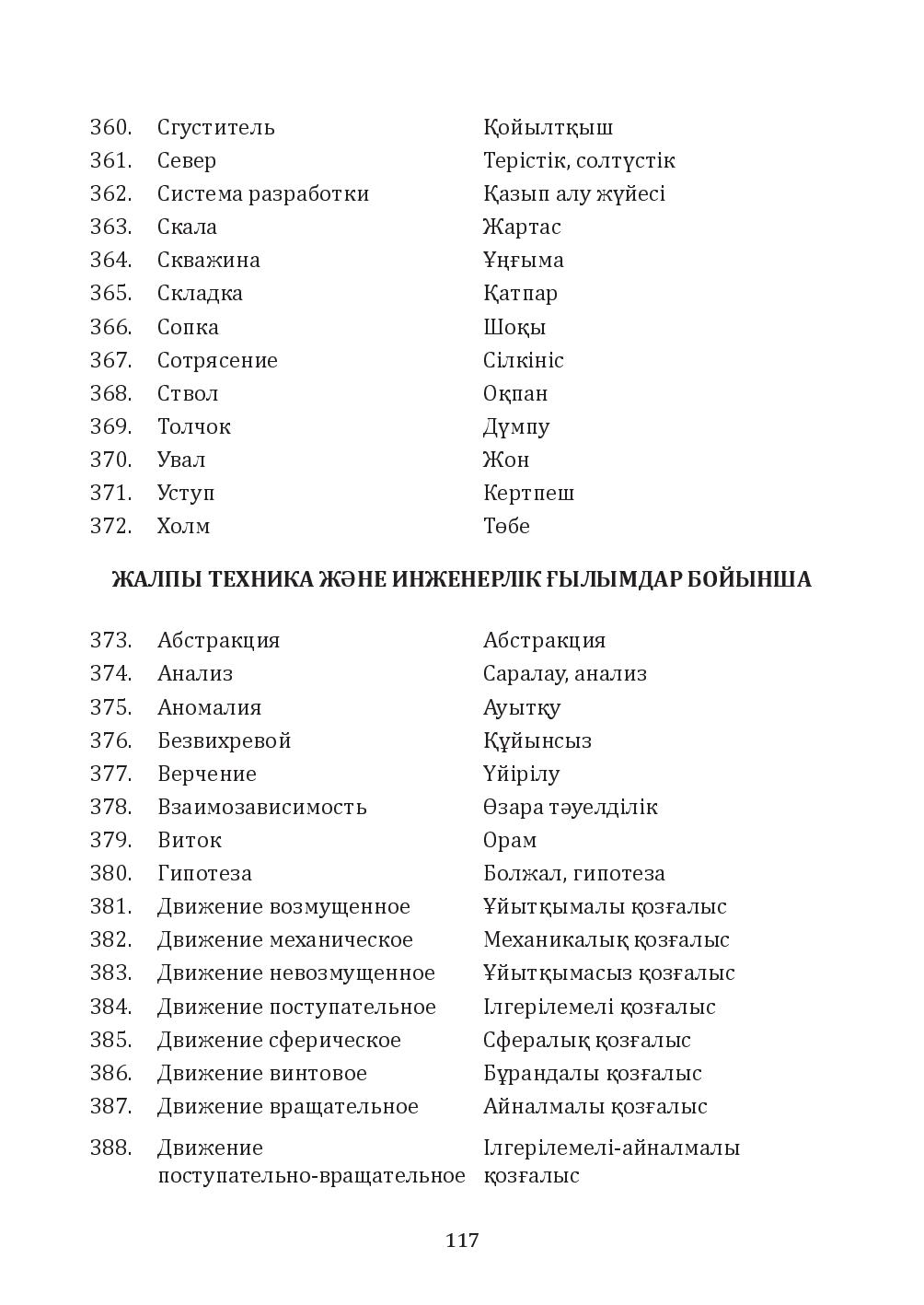 Бет 117