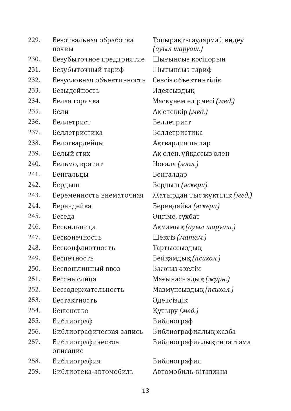 Бет 13