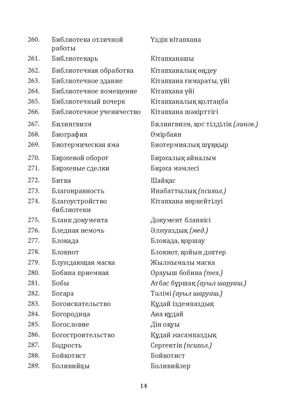 Бет 14