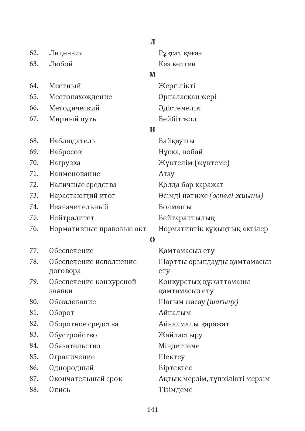 Бет 141