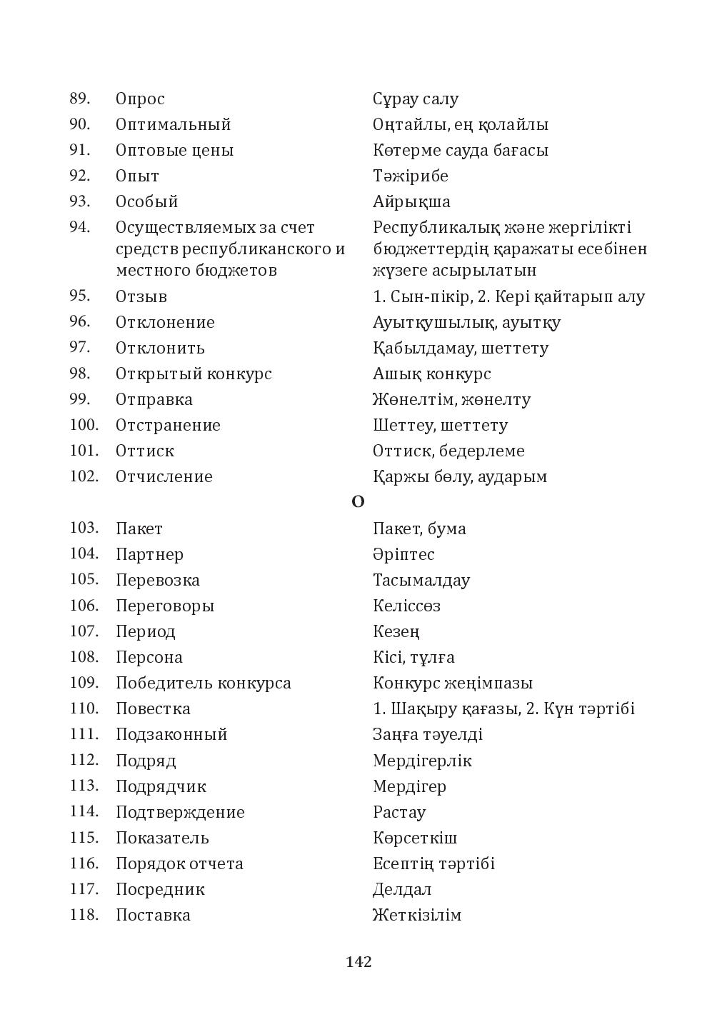 Бет 142