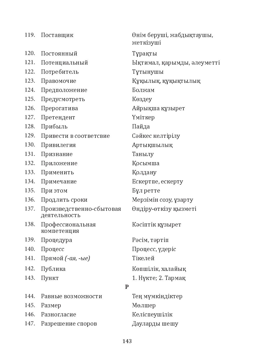 Бет 143