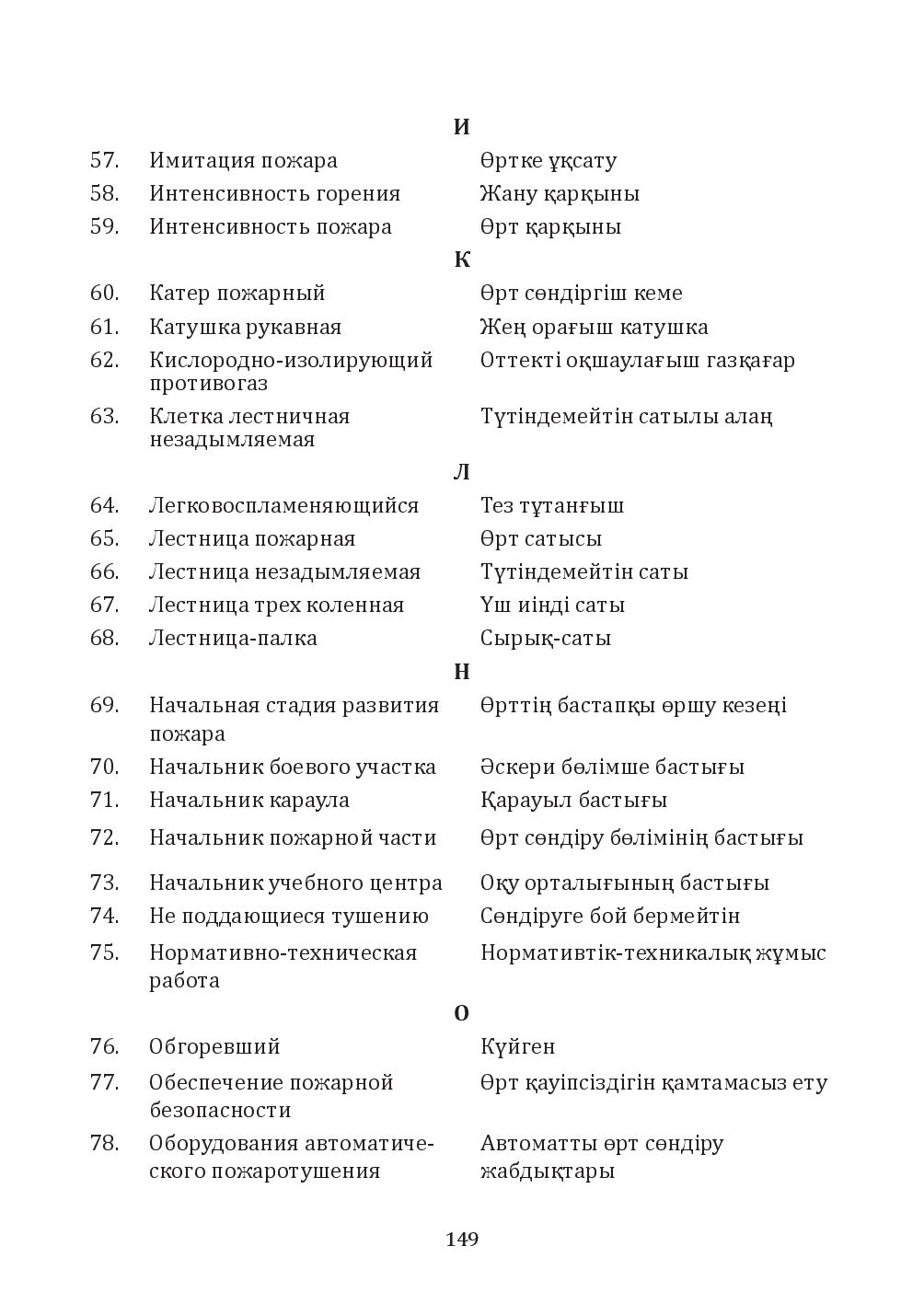 Бет 149