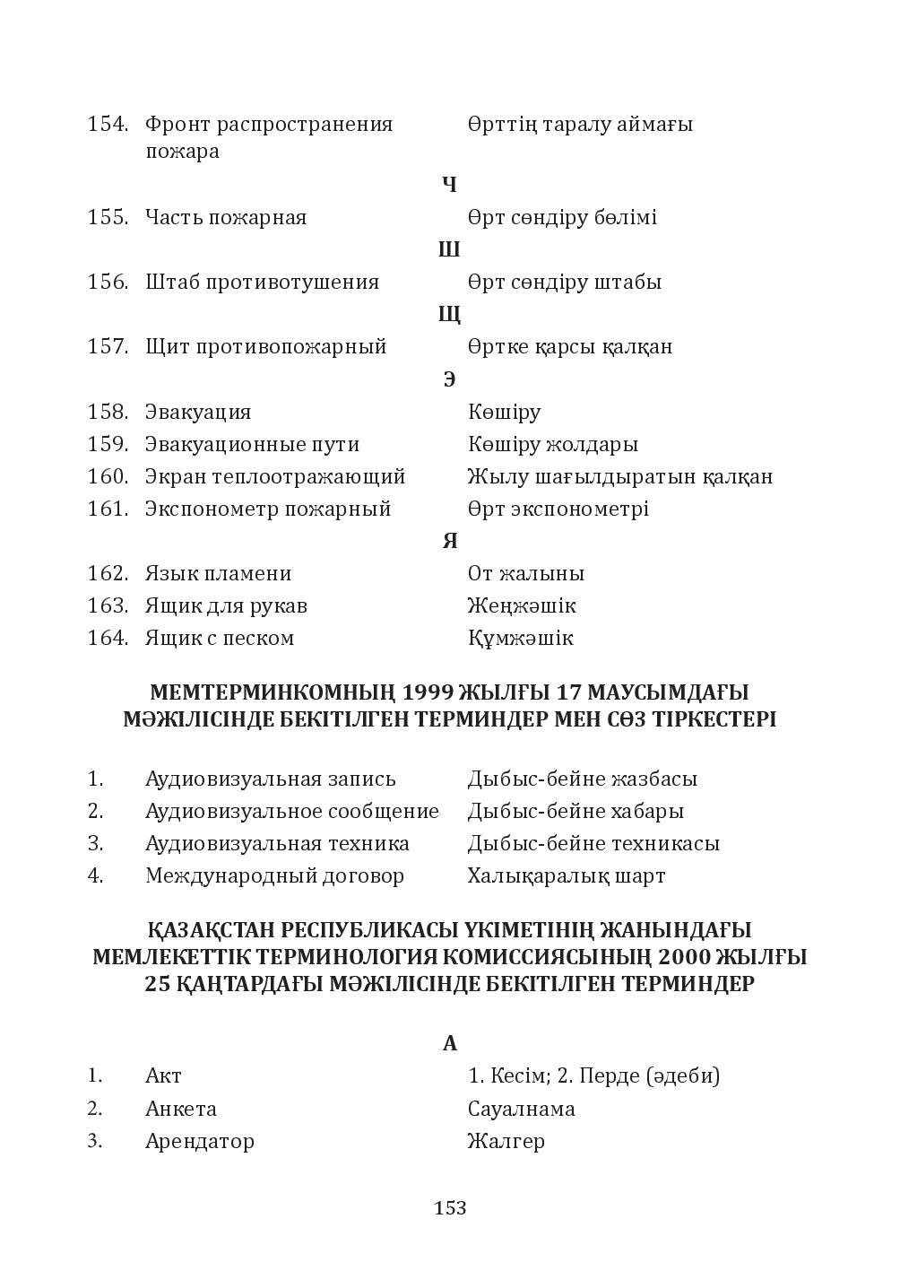 Бет 153