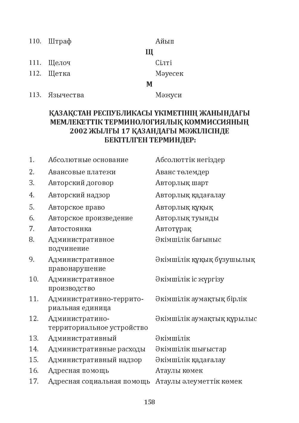 Бет 158