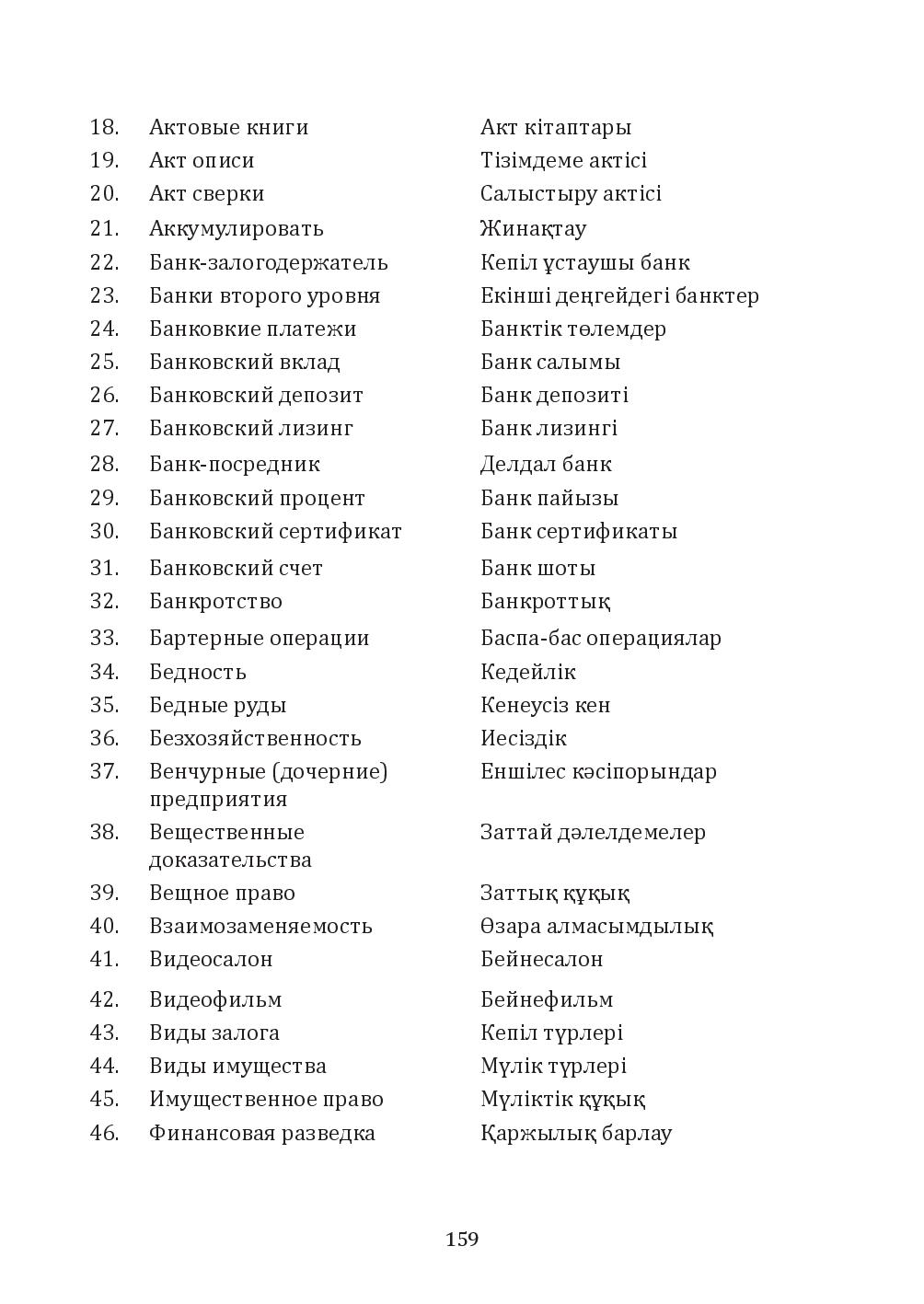 Бет 159