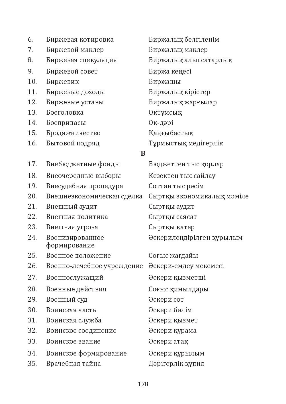 Бет 178