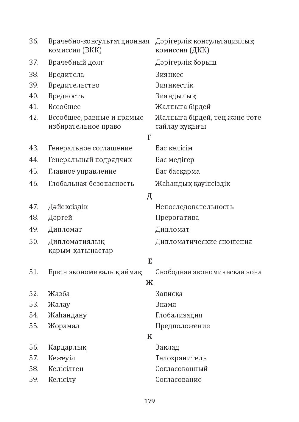 Бет 179
