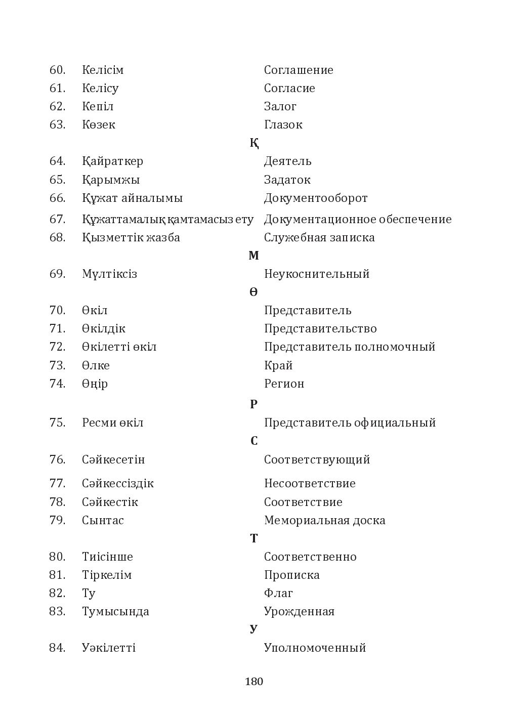 Бет 180