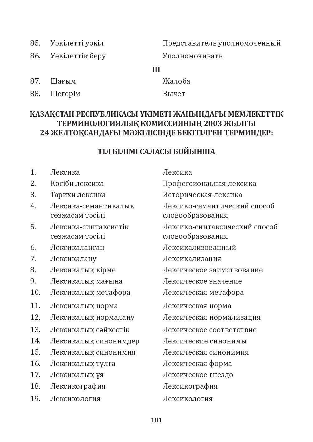 Бет 181