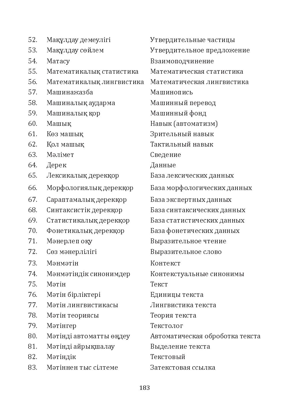 Бет 183
