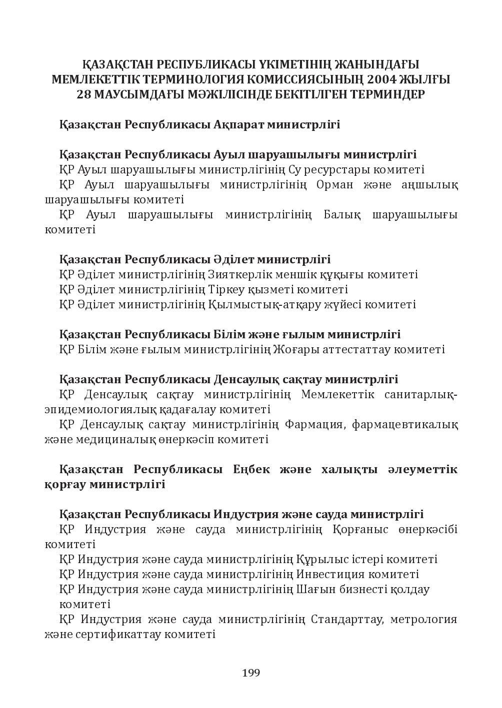 Бет 199