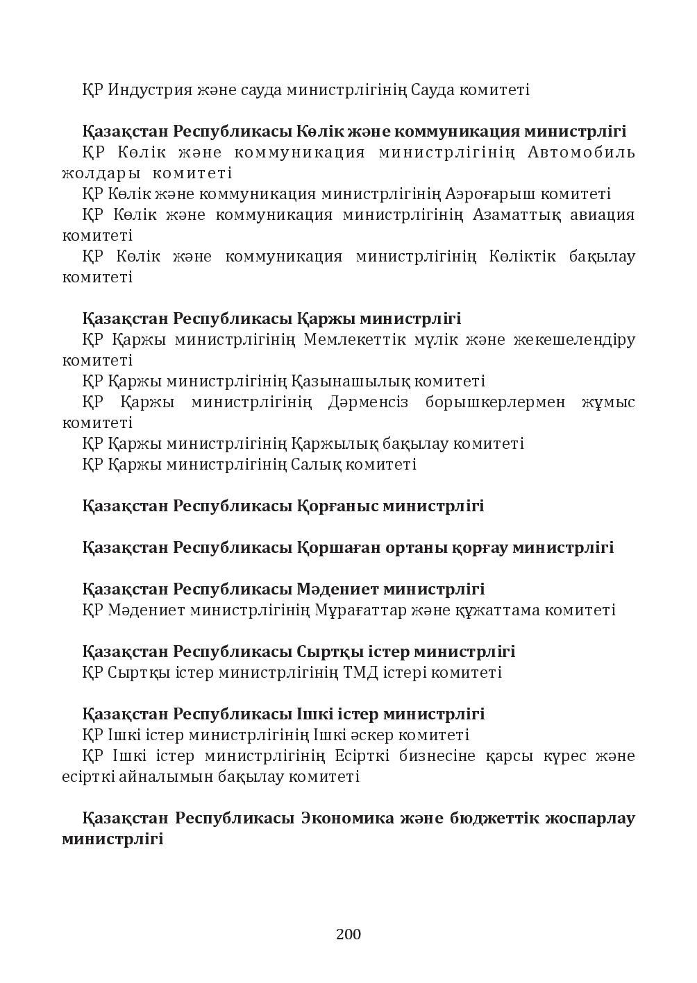 Бет 200