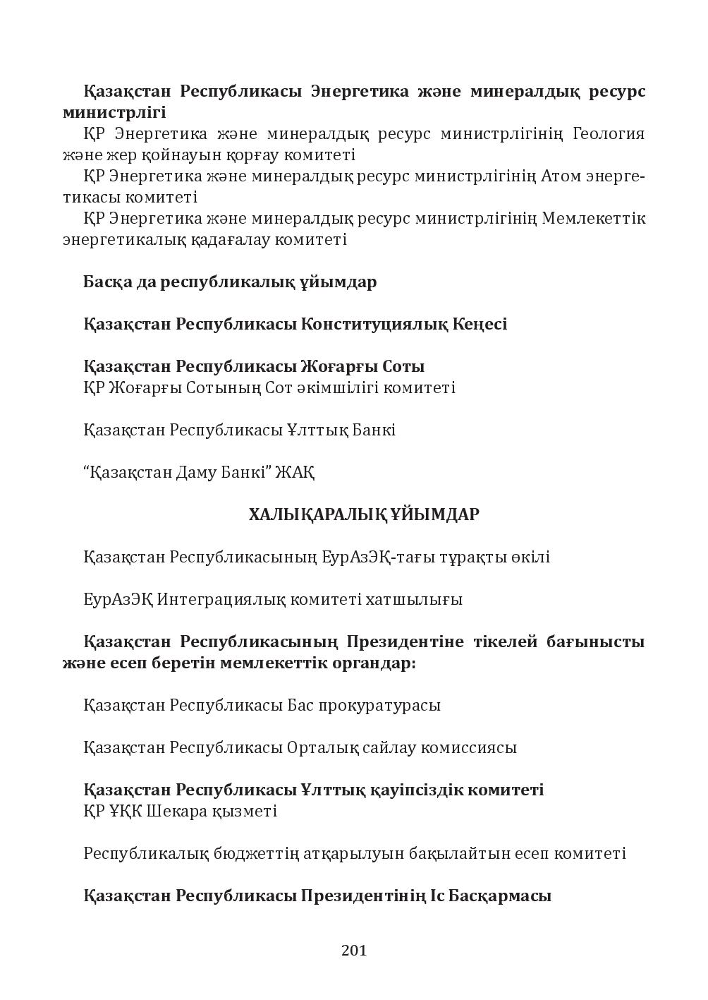 Бет 201
