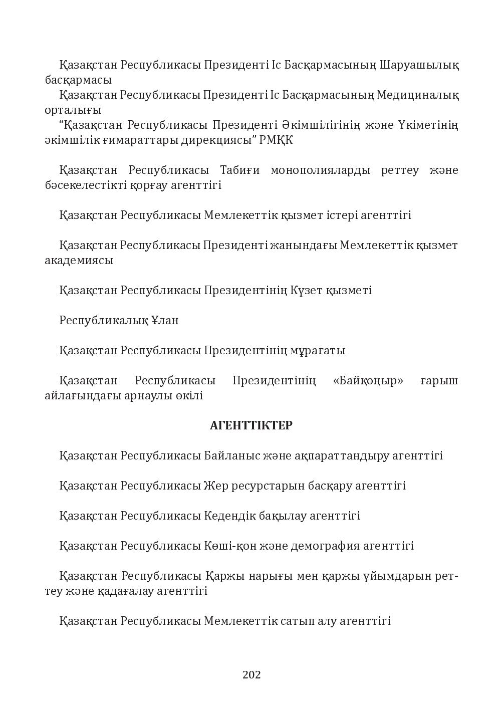 Бет 202