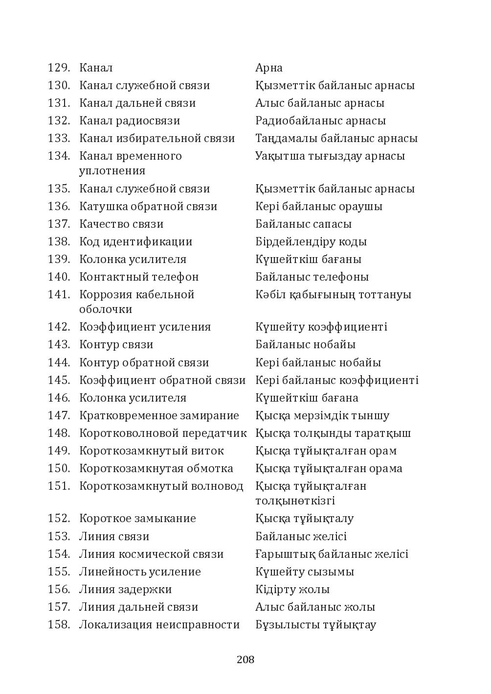 Бет 208