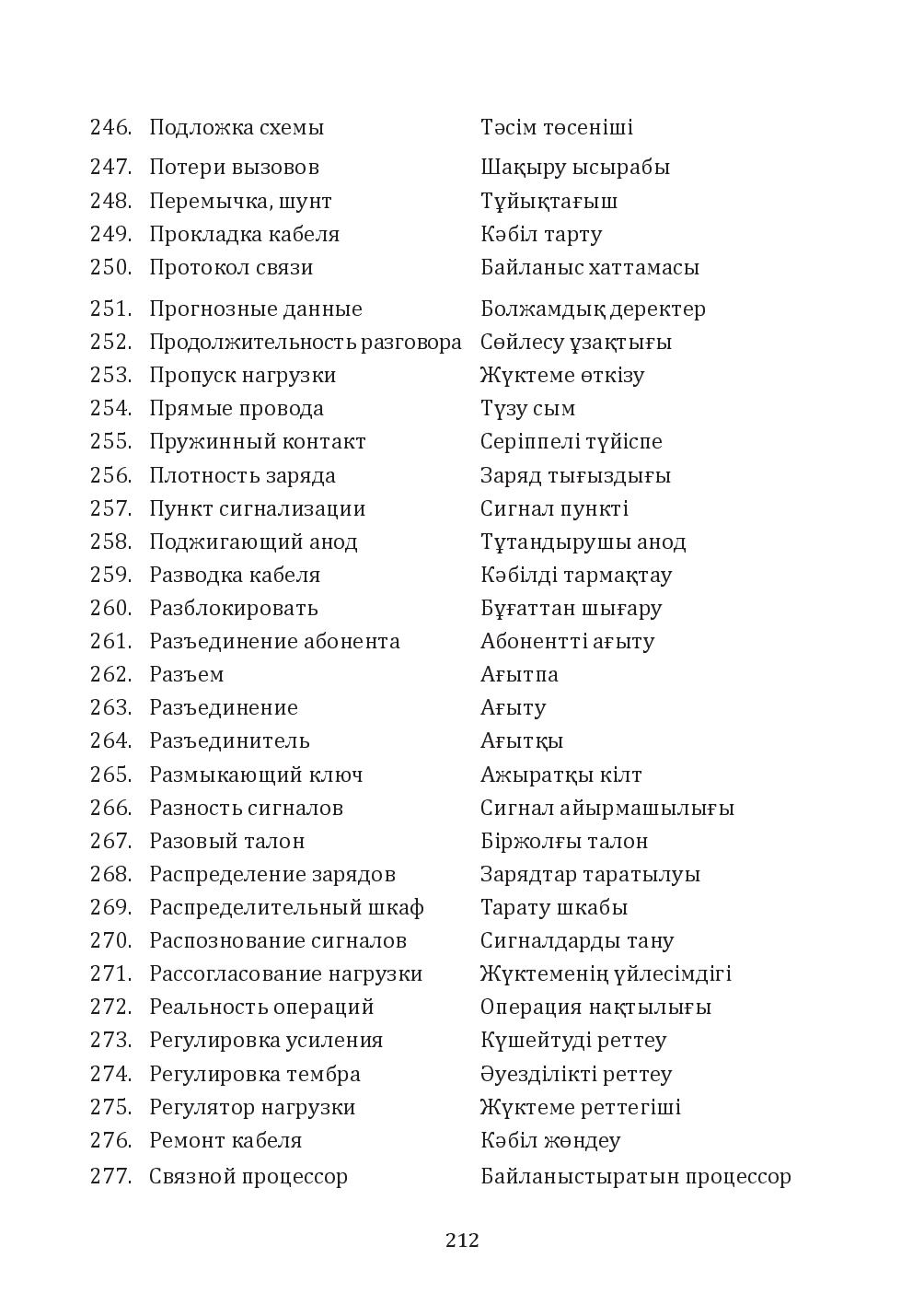 Бет 212