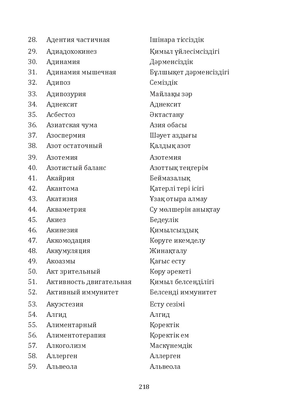 Бет 218