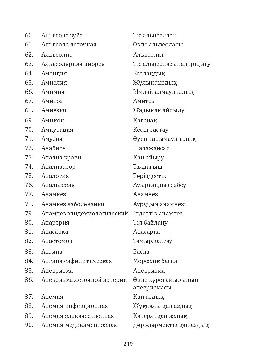 Бет 219