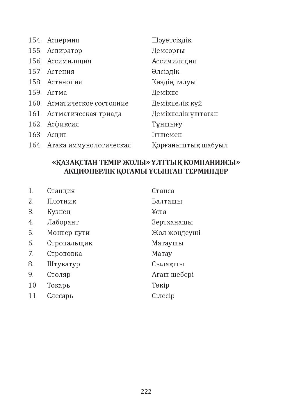 Бет 222