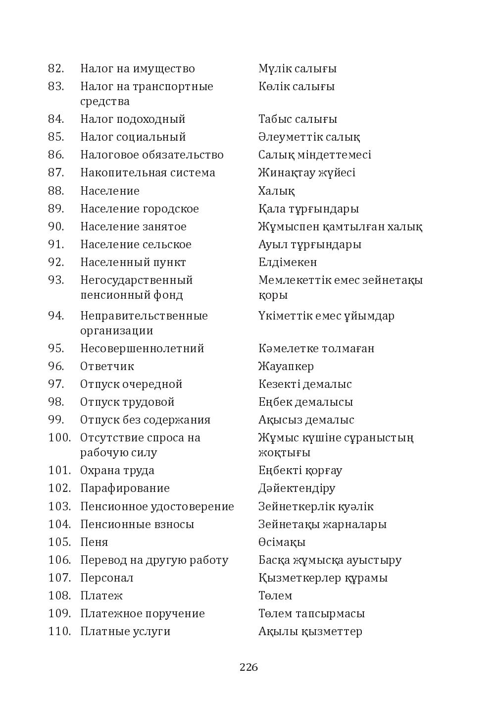 Бет 226