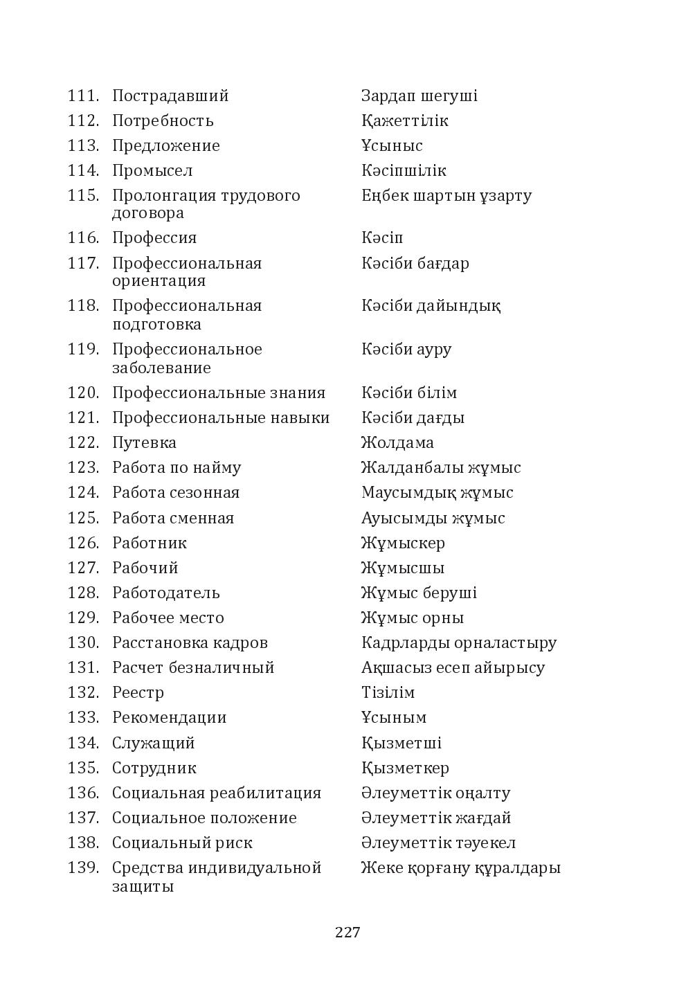 Бет 227