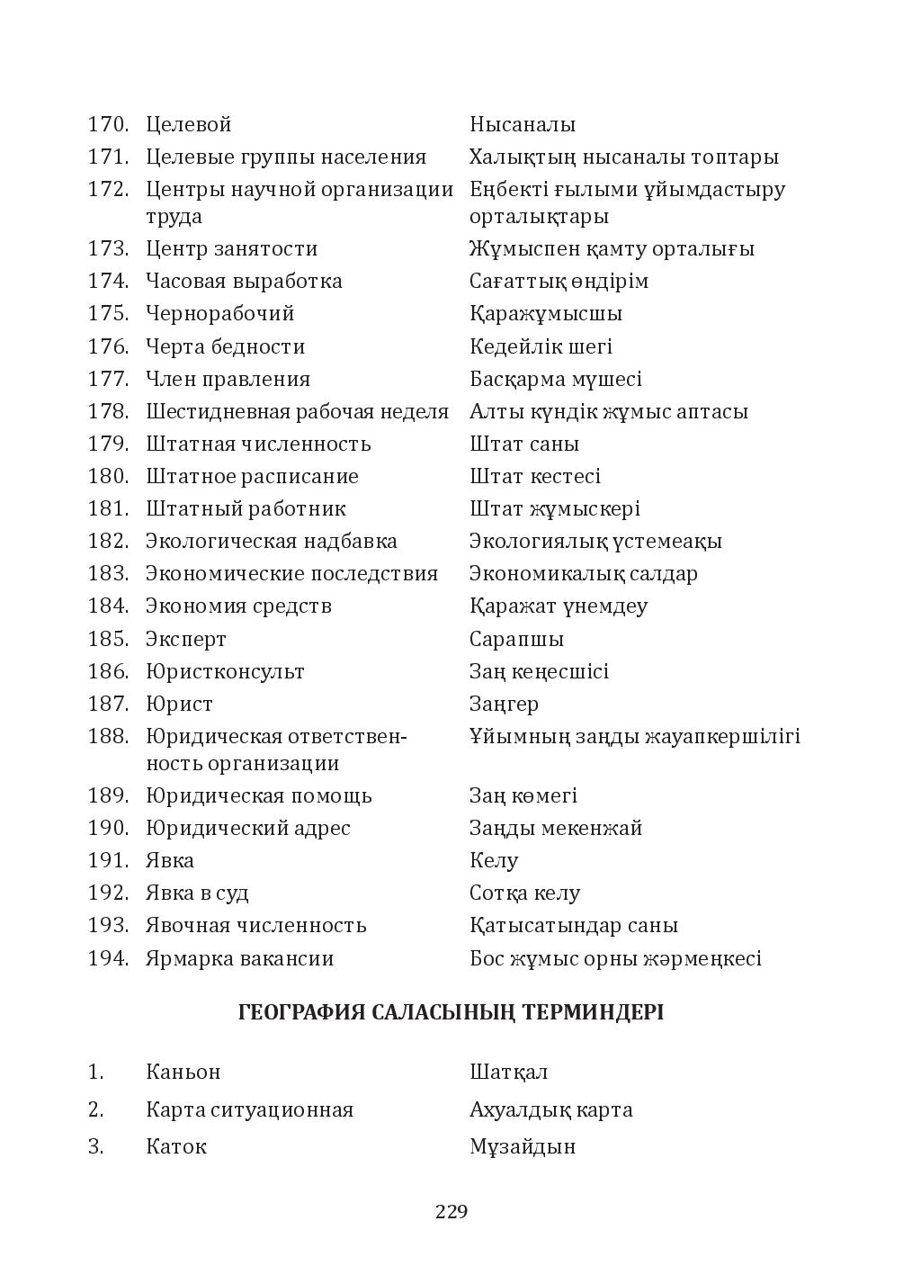 Бет 229