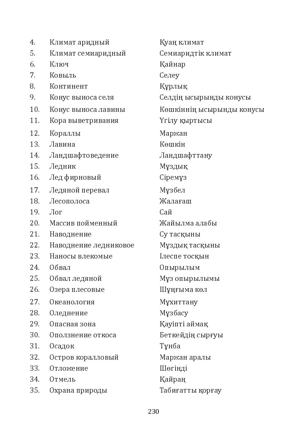 Бет 230