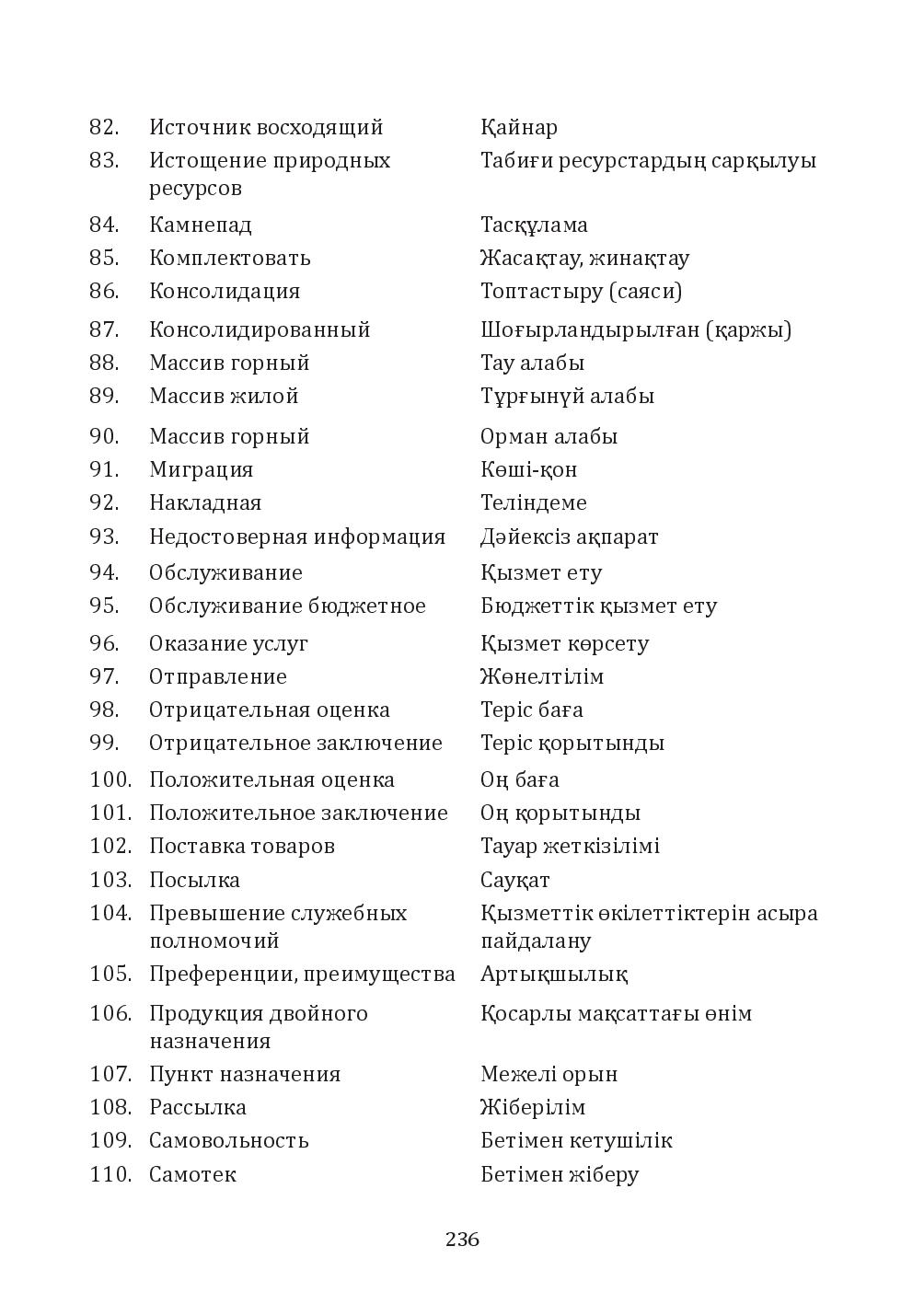 Бет 236