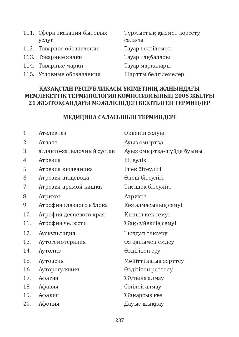 Бет 237