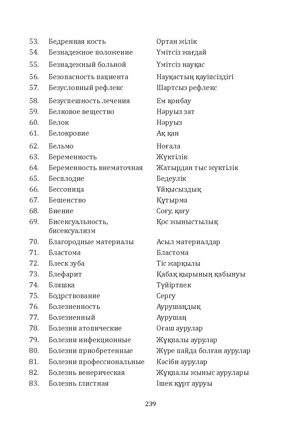 Бет 239