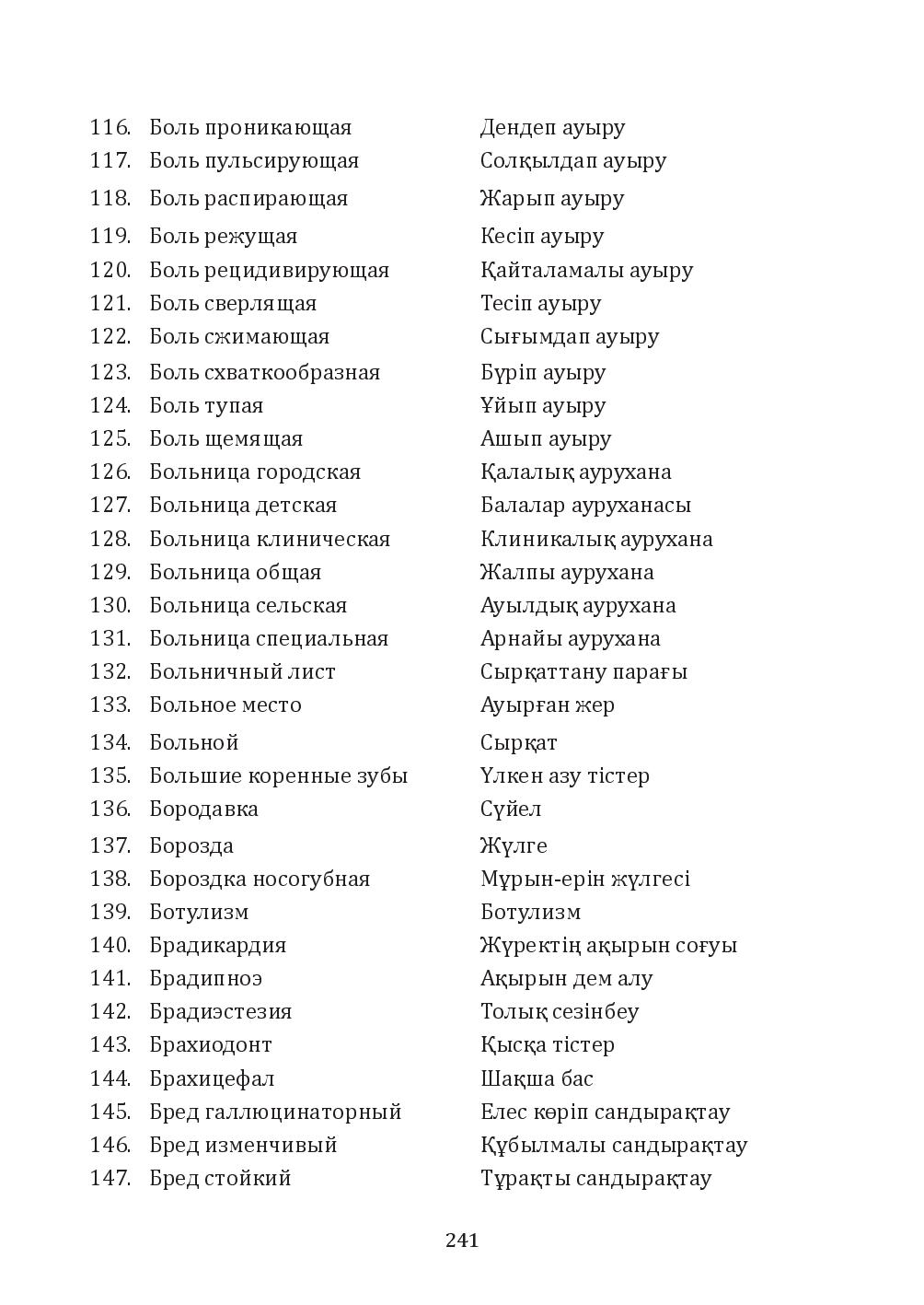 Бет 241