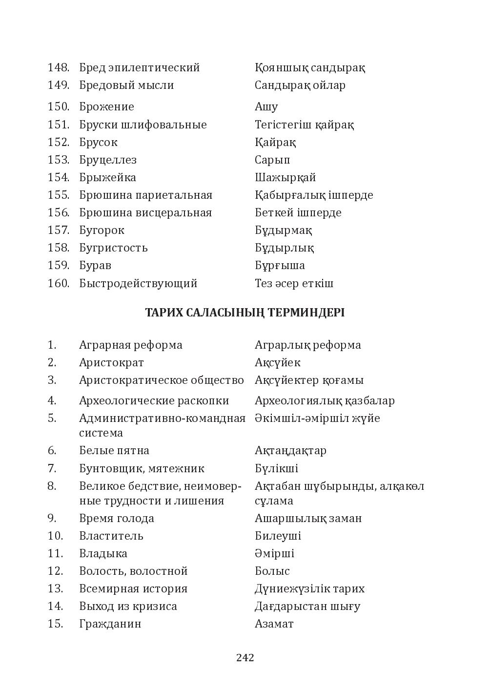 Бет 242