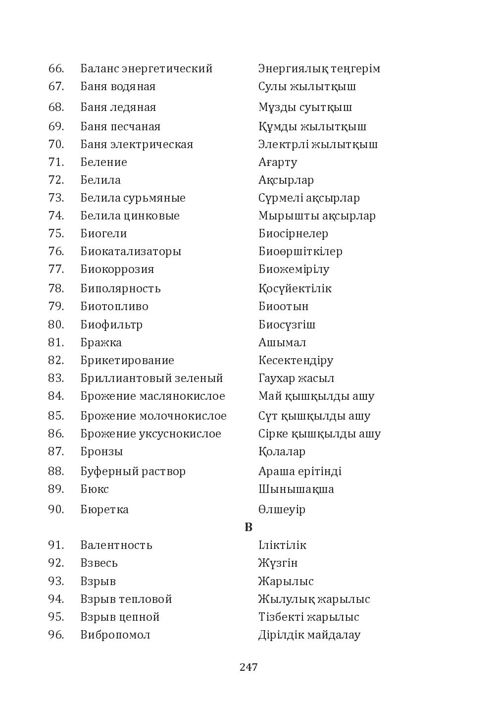 Бет 247