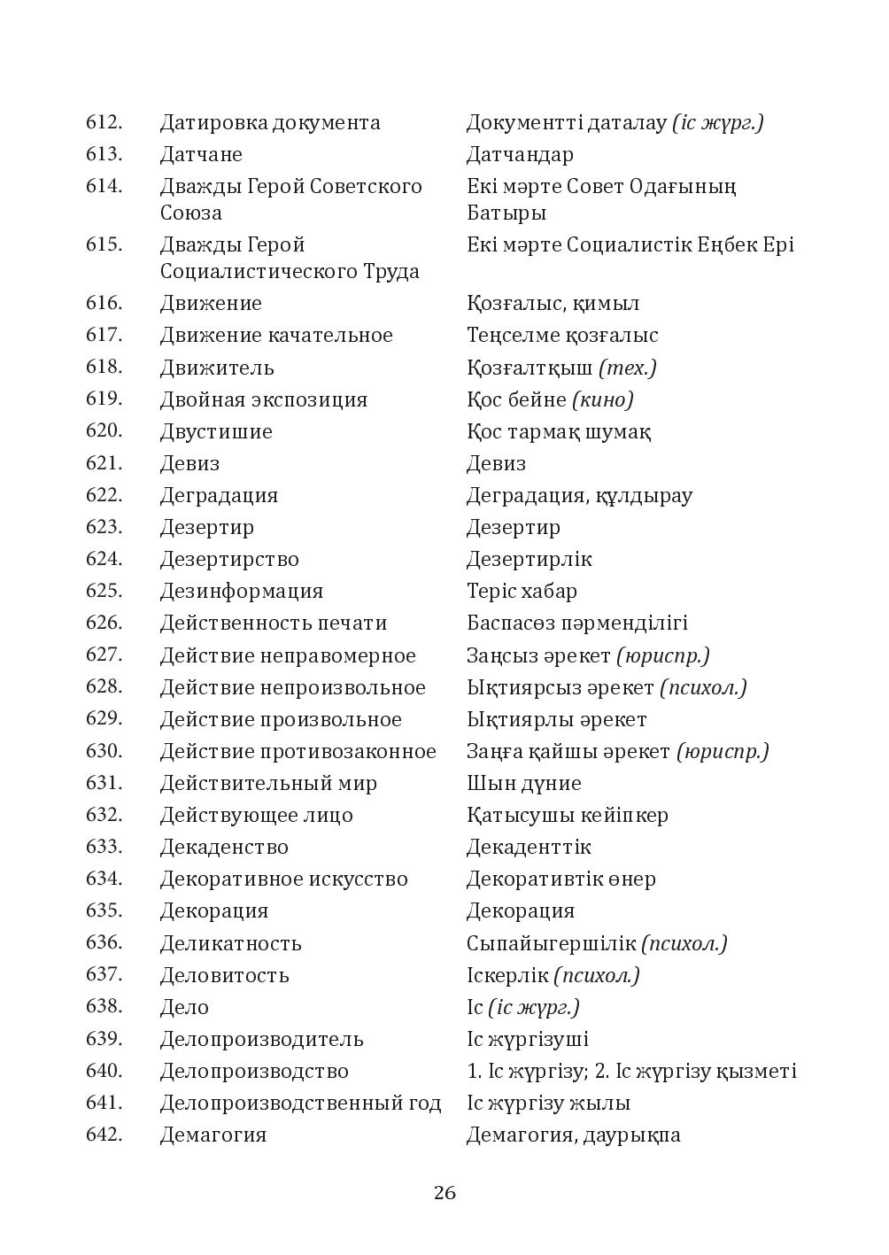 Бет 26