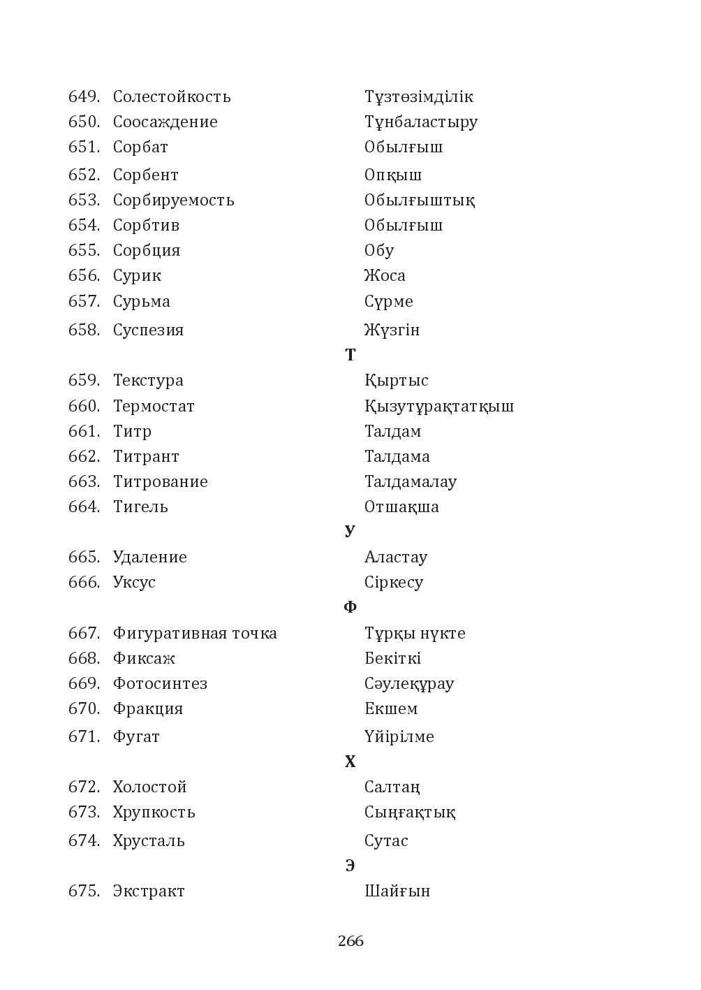 Бет 266