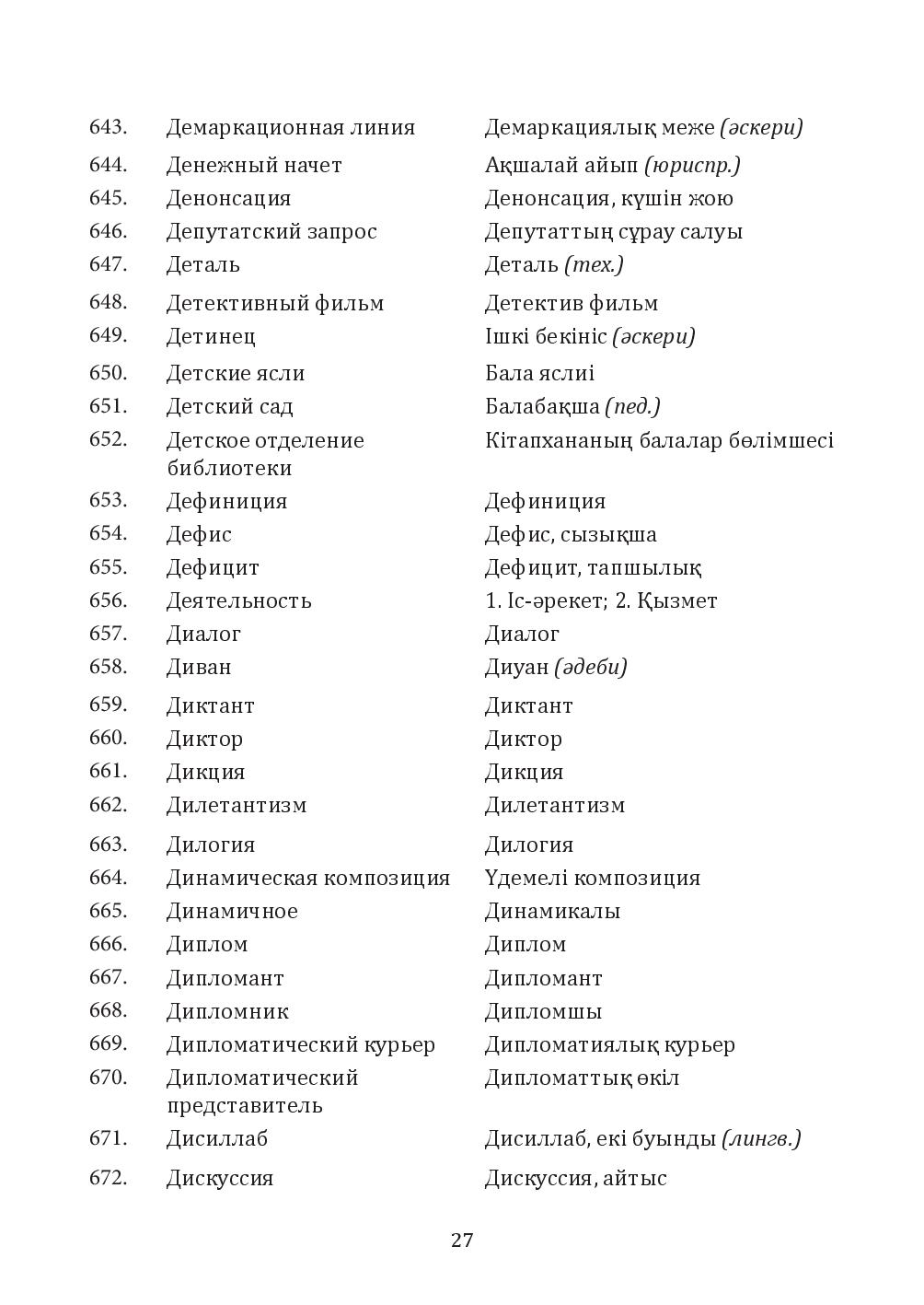 Бет 27