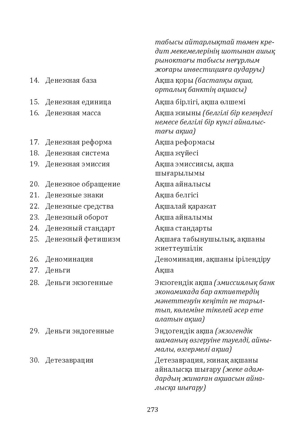 Бет 273