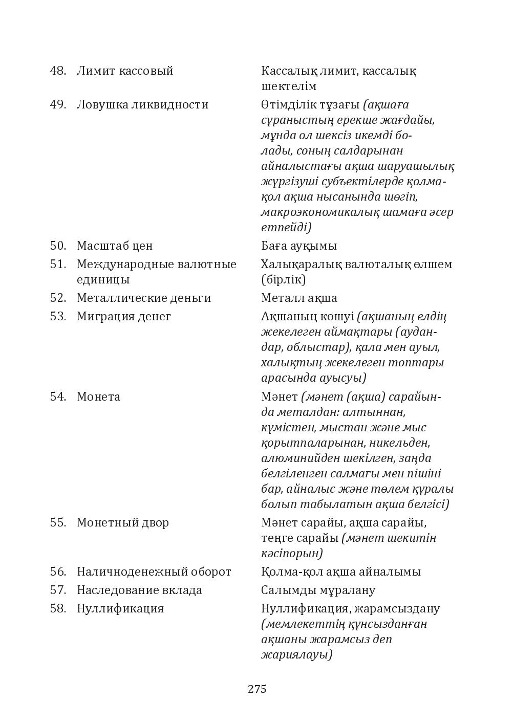 Бет 275
