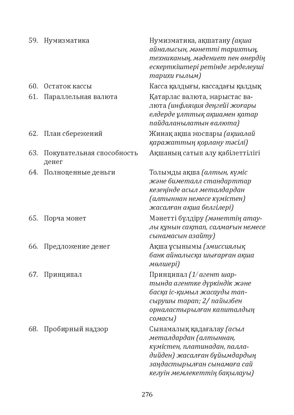 Бет 276